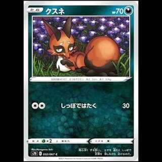 S7D 032/067 クスネ 悪 (C コモン) ポケモンカード 1枚