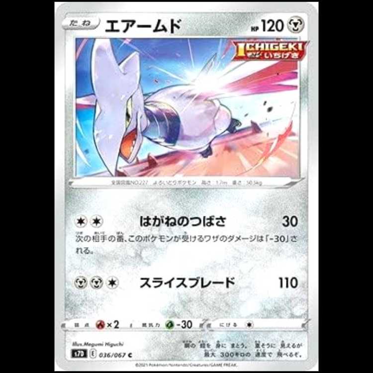 S7D 036/067 エアームド 鋼 (C コモン) ポケモンカード 1枚