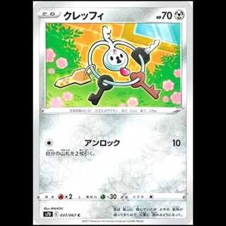 S7D 037/067 クレッフィ 鋼 (C コモン) ポケモンカード 1枚