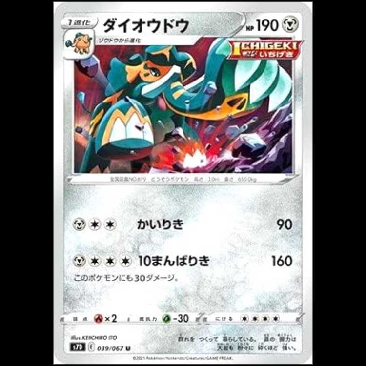 S7D 039/067 ダイオウドウ 鋼 (U アンコモン) ポケモンカード 1枚