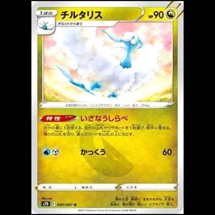 S7D 040/067 チルタリス 竜 (U アンコモン) ポケモンカード 1枚