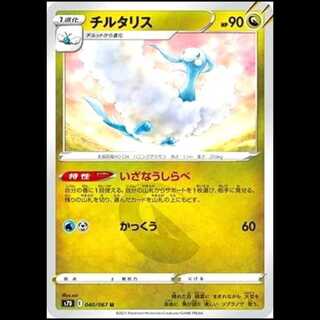 S7D 040/067 チルタリス 竜 (U アンコモン) ポケモンカード 1枚