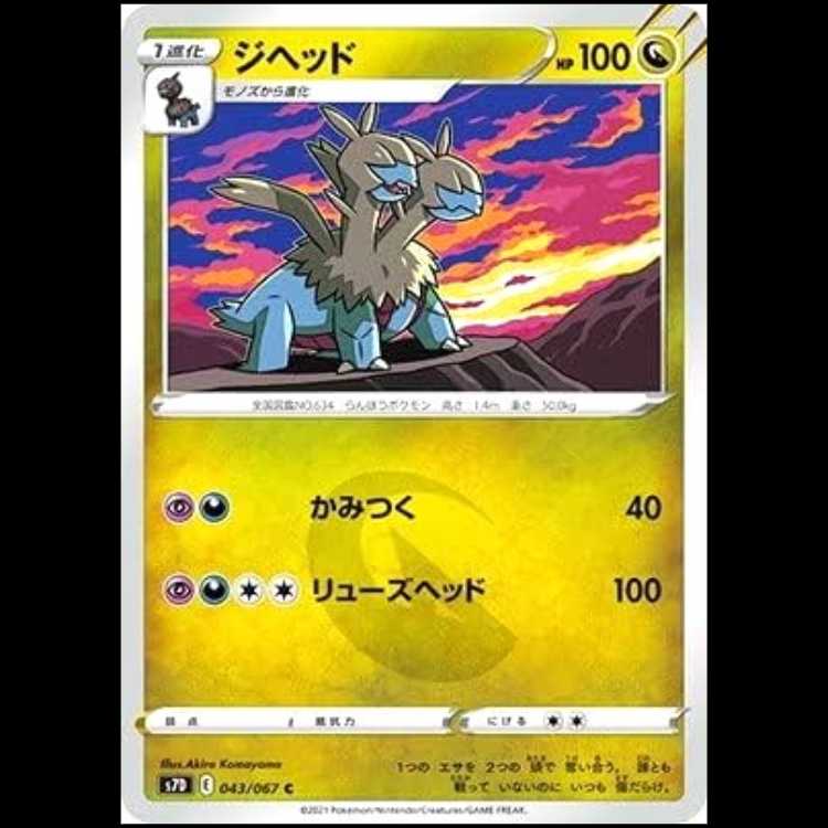 S7D 043/067 ジヘッド 竜 (C コモン) ポケモンカード 1枚