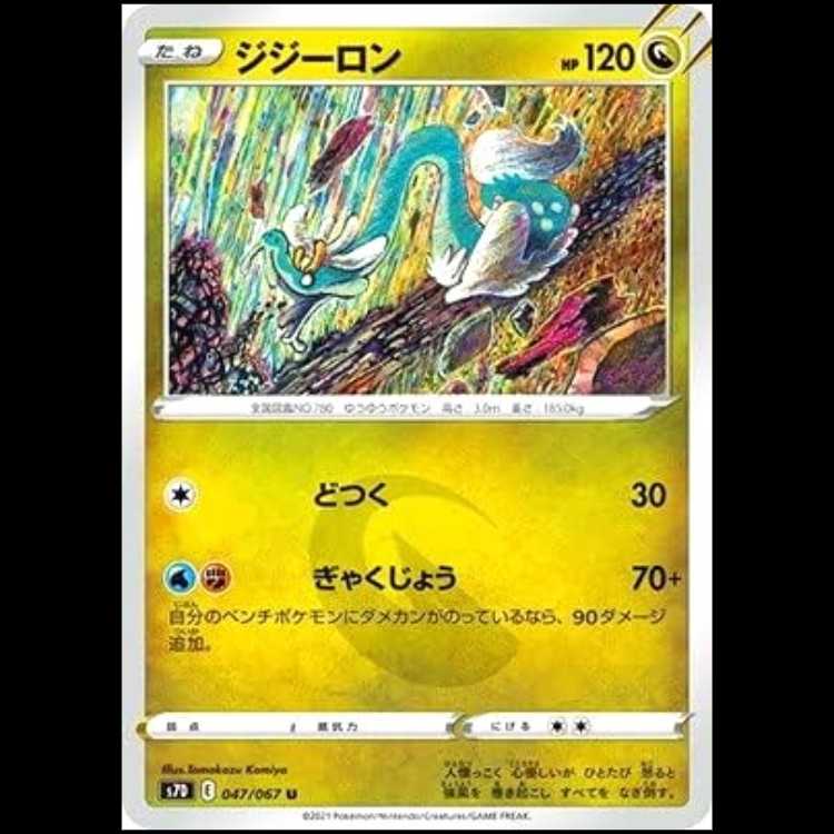 S7D 047/067 ジジーロン 竜 (U アンコモン) ポケモンカード 1枚