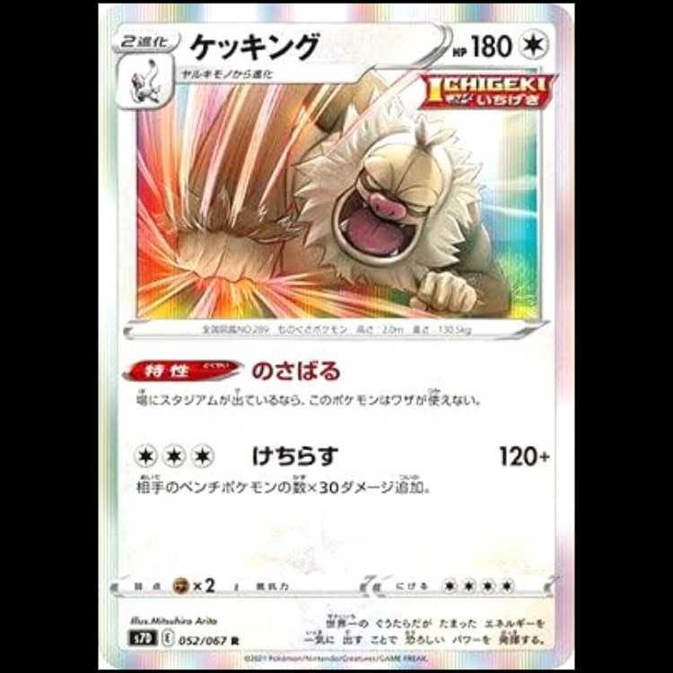 S7D 052/067 ケッキング 無 (R レア) ポケモンカード 1枚