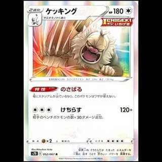 S7D 052/067 ケッキング 無 (R レア) ポケモンカード 1枚