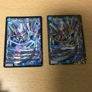 龍素記号Sr スペルサイクリカ