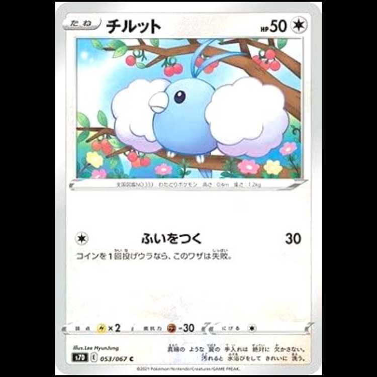 S7D 053/067 チルット 無 (C コモン) ポケモンカード 1枚