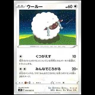 S7D 054/067 ウールー 無 (C コモン) ポケモンカード 1枚