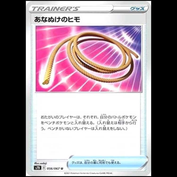 S7D 056/067 あなぬけのヒモ グッズ (U アンコモン) ポケモンカード 1枚