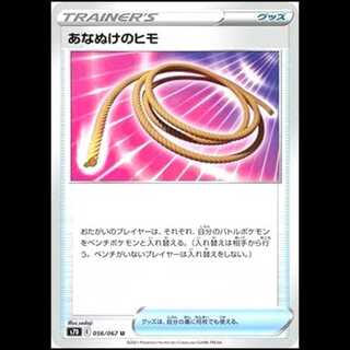 S7D 056/067 あなぬけのヒモ グッズ (U アンコモン) ポケモンカード 1枚