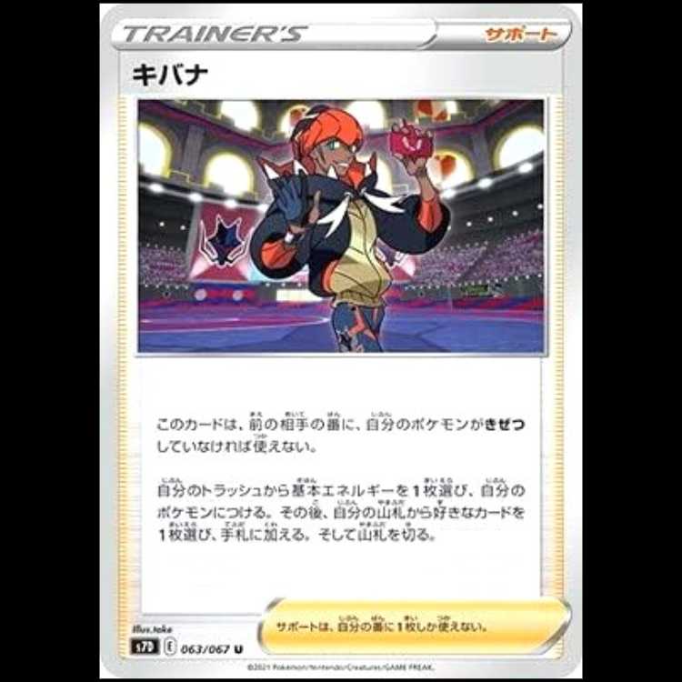 S7D 063/067 ギバナ サポート (U アンコモン) ポケモンカード 1枚