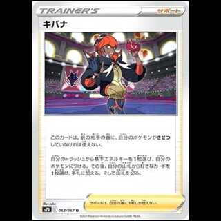 S7D 063/067 ギバナ サポート (U アンコモン) ポケモンカード 1枚