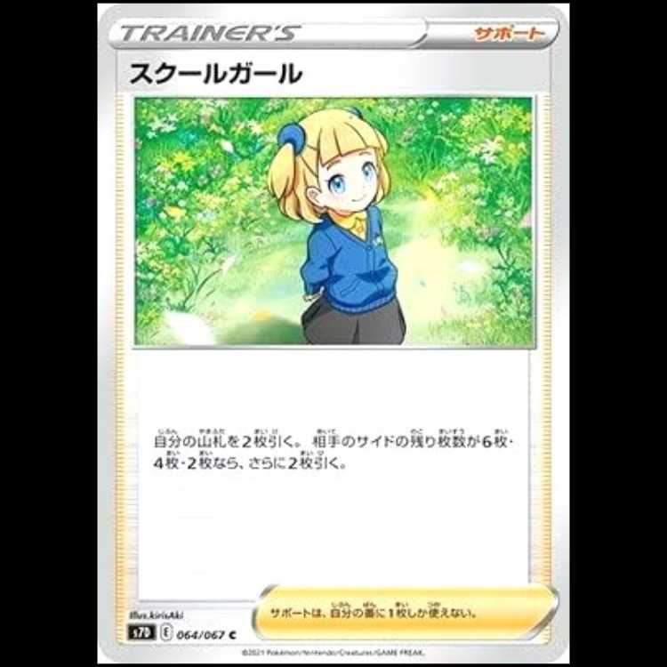S7D 064/067 スクールガール サポート (U アンコモン) ポケモンカード 1枚