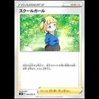 S7D 064/067 スクールガール サポート (U アンコモン) ポケモンカード 1枚