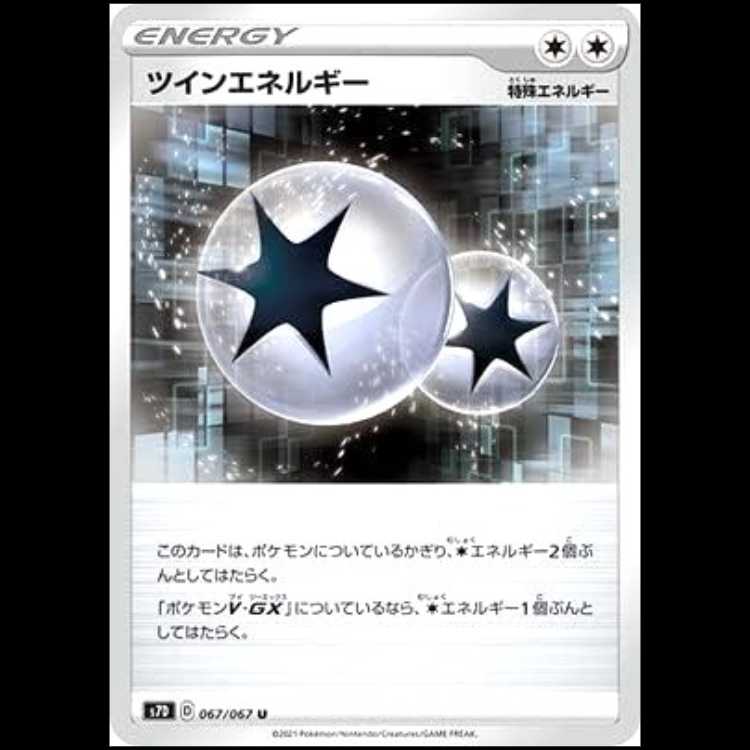 S7D 067/067 ツインエネルギー 特殊エネルギー 無 (U アンコモン) ポケモンカード 1枚