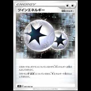 S7D 067/067 ツインエネルギー 特殊エネルギー 無 (U アンコモン) ポケモンカード 1枚