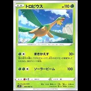 S7R 004/067 トロピウス 草 (C コモン) ポケモンカード 1枚