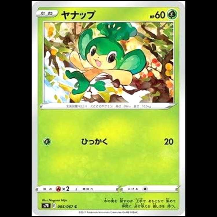 S7R 005/067 ヤナップ 草 (C コモン) ポケモンカード 1枚