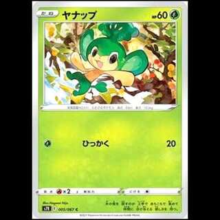 S7R 005/067 ヤナップ 草 (C コモン) ポケモンカード 1枚