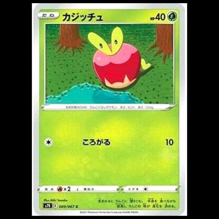 S7R 009/067 カジッチュ 草 (C コモン) ポケモンカード 1枚