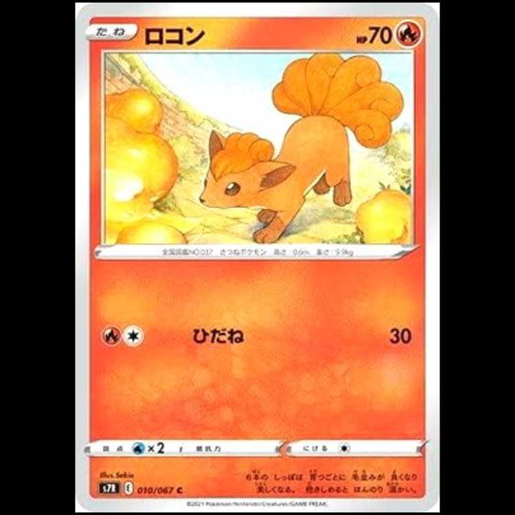 S7R 010/067 ロコン 炎 (C コモン) ポケモンカード 1枚
