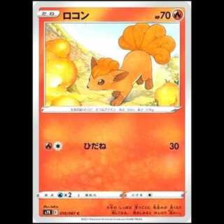 S7R 010/067 ロコン 炎 (C コモン) ポケモンカード 1枚