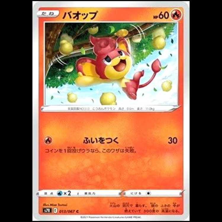 S7R 013/067 バオップ 炎 (C コモン) ポケモンカード 1枚