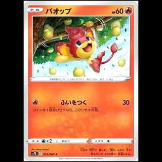 S7R 013/067 バオップ 炎 (C コモン) ポケモンカード 1枚