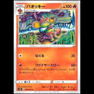 S7R 014/067 バオッキー 炎 (C コモン) ポケモンカード 1枚