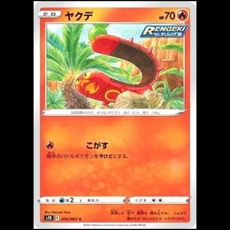 S7R 016/067 ヤクデ 炎 (C コモン) ポケモンカード 1枚