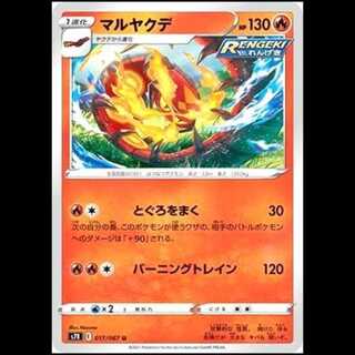S7R 017/067 マルヤクデ 炎 (U アンコモン) ポケモンカード 1枚
