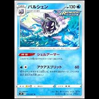S7R 019/067 パルシェン 水 (U アンコモン) ポケモンカード 1枚