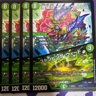 摩破目 ナトゥーラ・トプス｜ストンピング・ウィード　4枚