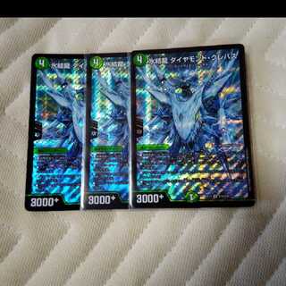 氷結龍 ダイヤモンド・クレバス×3枚