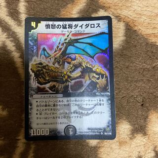 憤怒の猛将ダイダロス