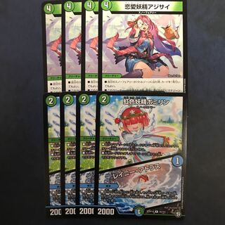 恋愛妖精アジサイ　虹色妖精ポミリン