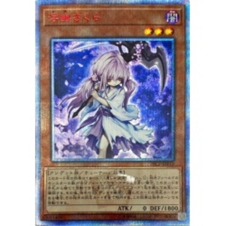 〔状態S〕浮幽さくら【20thシークレット】{20CP-JPF10}《モン...