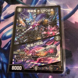 龍装鬼 オブザ08号｜終焉の開闢