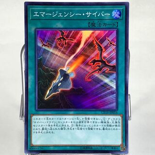 エマージェンシー・サイバー SR