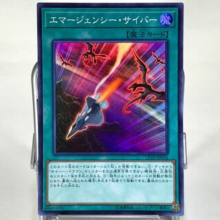 エマージェンシー・サイバー SR