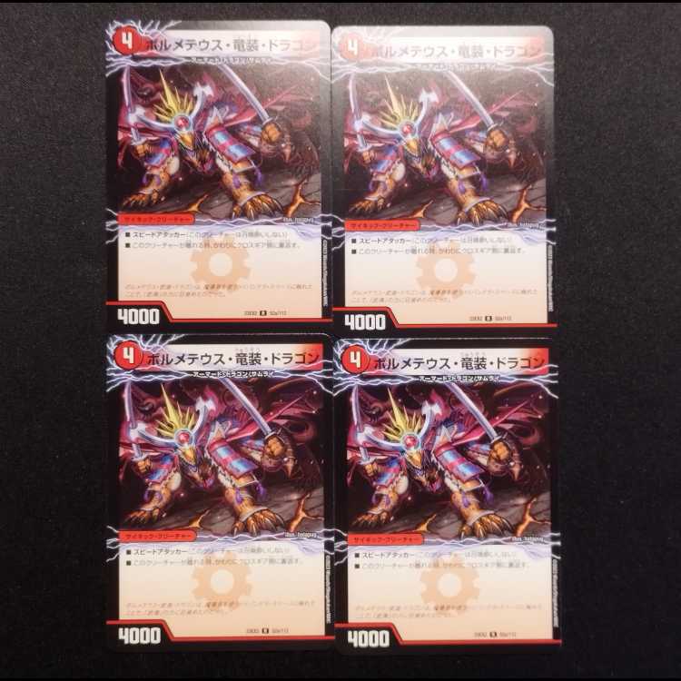 中古品 デュエルマスターズ 次元の竜装ザンゲキマッハアーマー R 4枚