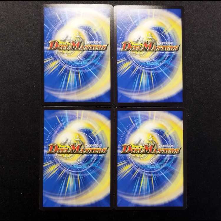 中古品 デュエルマスターズ 十・二・神・騎 C 4枚