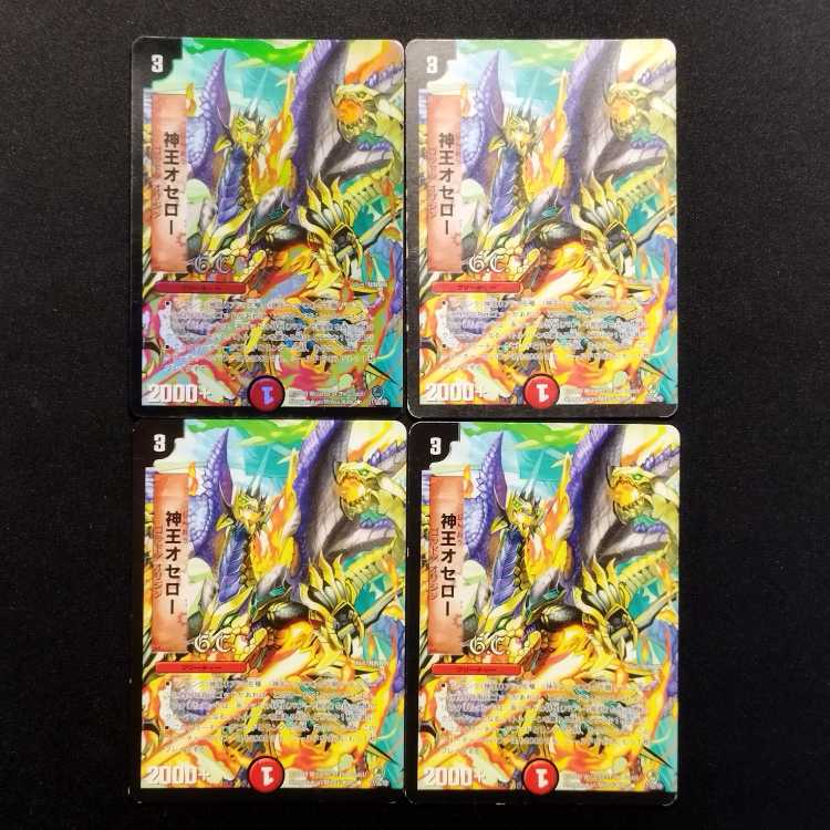 中古品 デュエルマスターズ 神王オセロー 初期 R 4枚