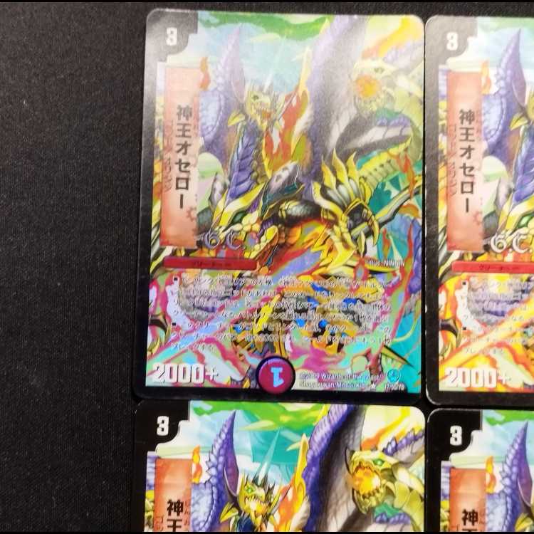 中古品 デュエルマスターズ 神王オセロー 初期 R 4枚