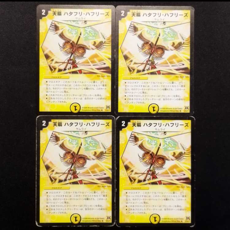 中古品 デュエルマスターズ 天扇 ハタフリ・ハフリーズ R 4枚