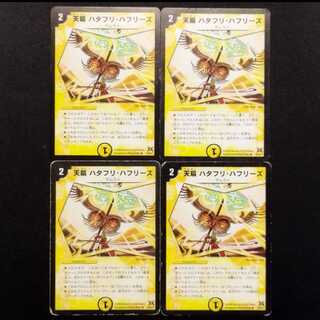 中古品 デュエルマスターズ 天扇 ハタフリ・ハフリーズ R 4枚