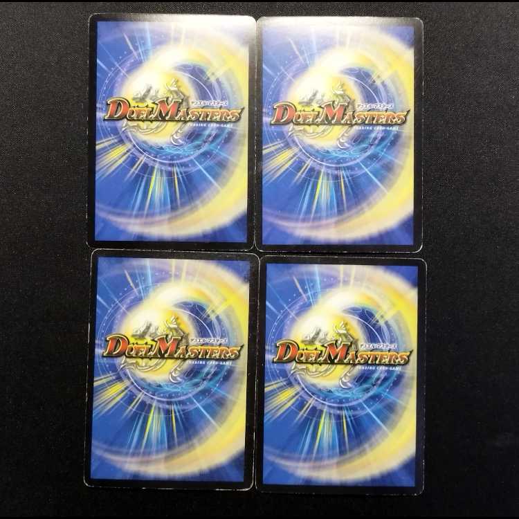 中古品 デュエルマスターズ アクア・パトロール 初期 VR 4枚