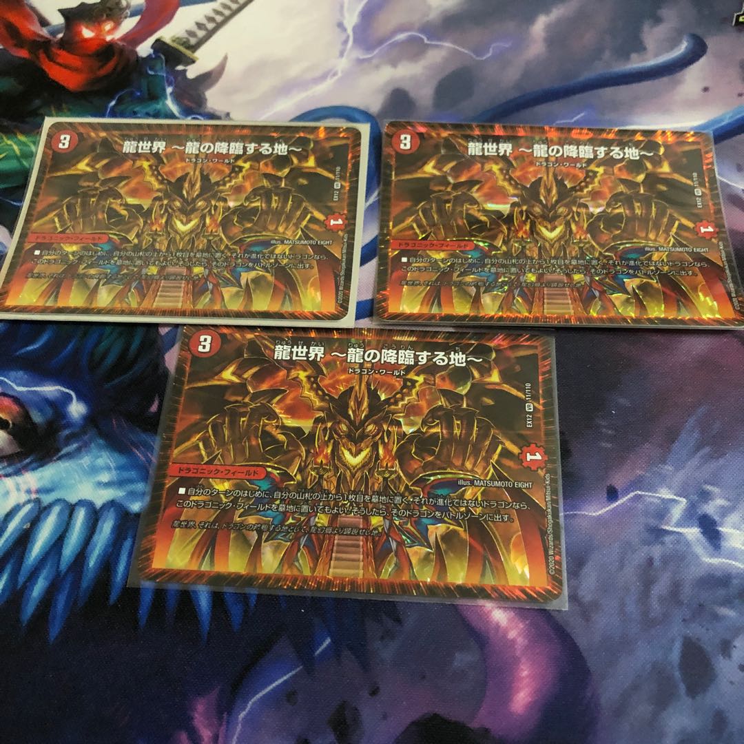 龍世界 -龍の降臨する地-