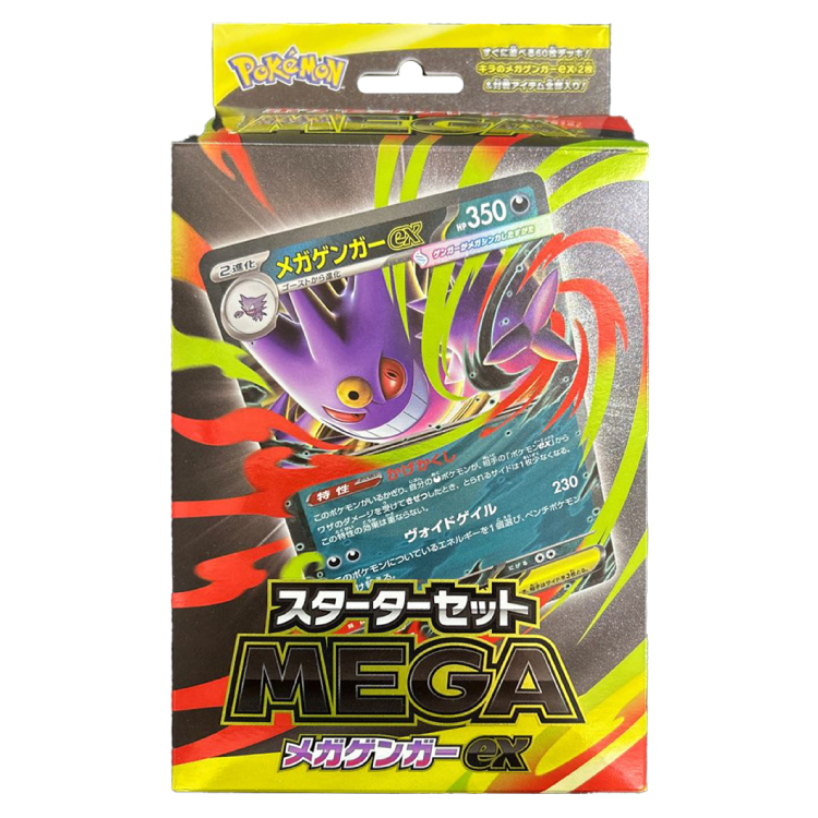 スターターセットMEGA メガゲンガーex 未開封BOX  1BOX
